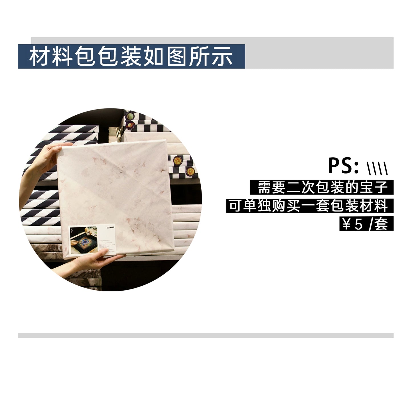 二次包装礼品纸5元一套|尺寸通用|专拍链接.单拍不发货