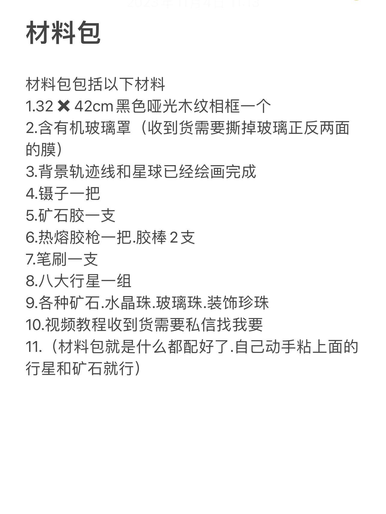 天然矿石标本.白色太阳系宇宙装饰画DIY生日礼物.材料包.桌面摆件