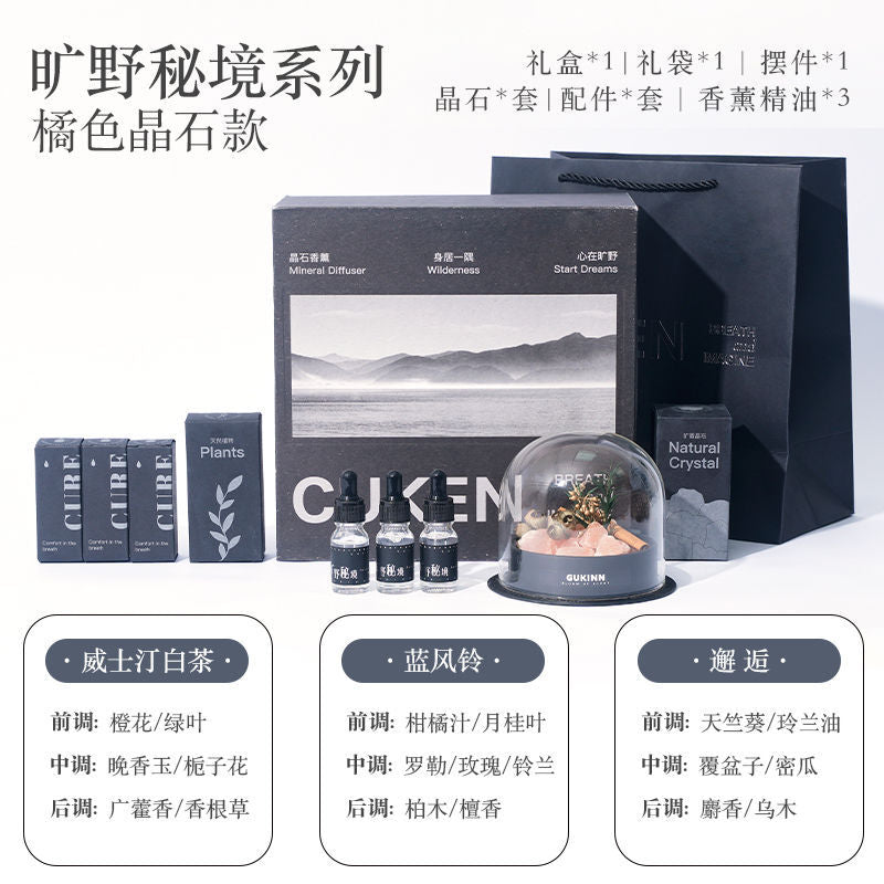 旷野秘境香薰摆件礼盒香薰精油扩香石生日礼物女生实用香氛伴手礼