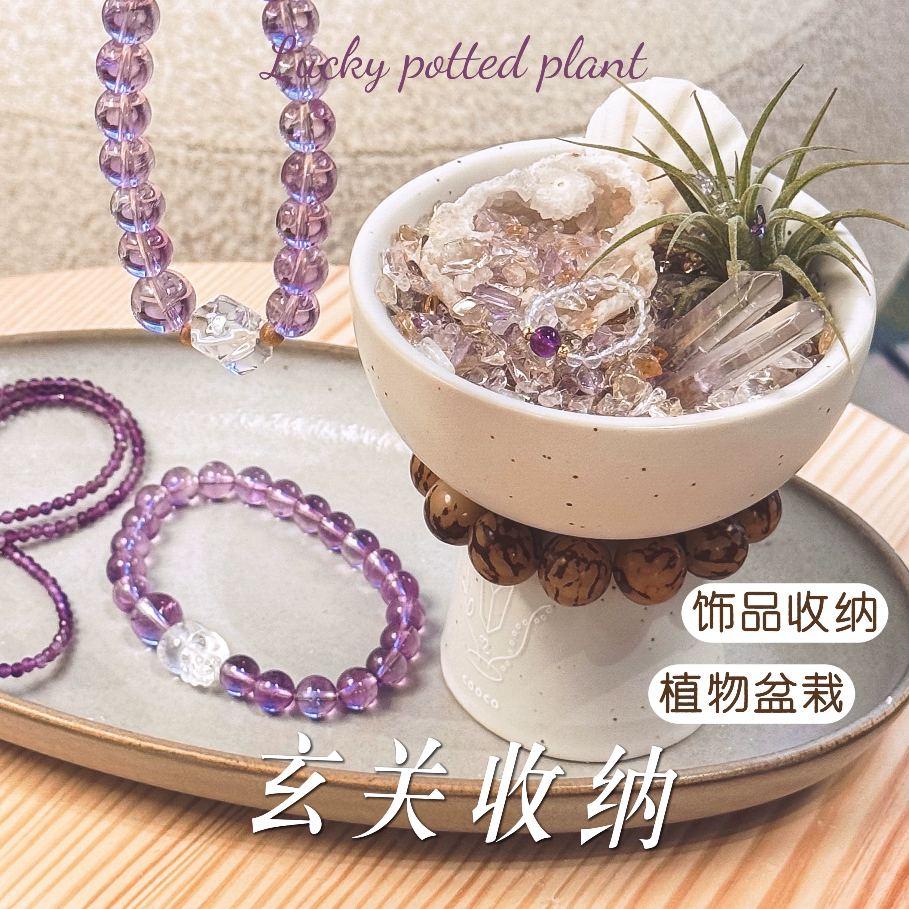 cooco万物有灵 天然水晶盆栽入户玄关办公室收银台招财摆件送礼物