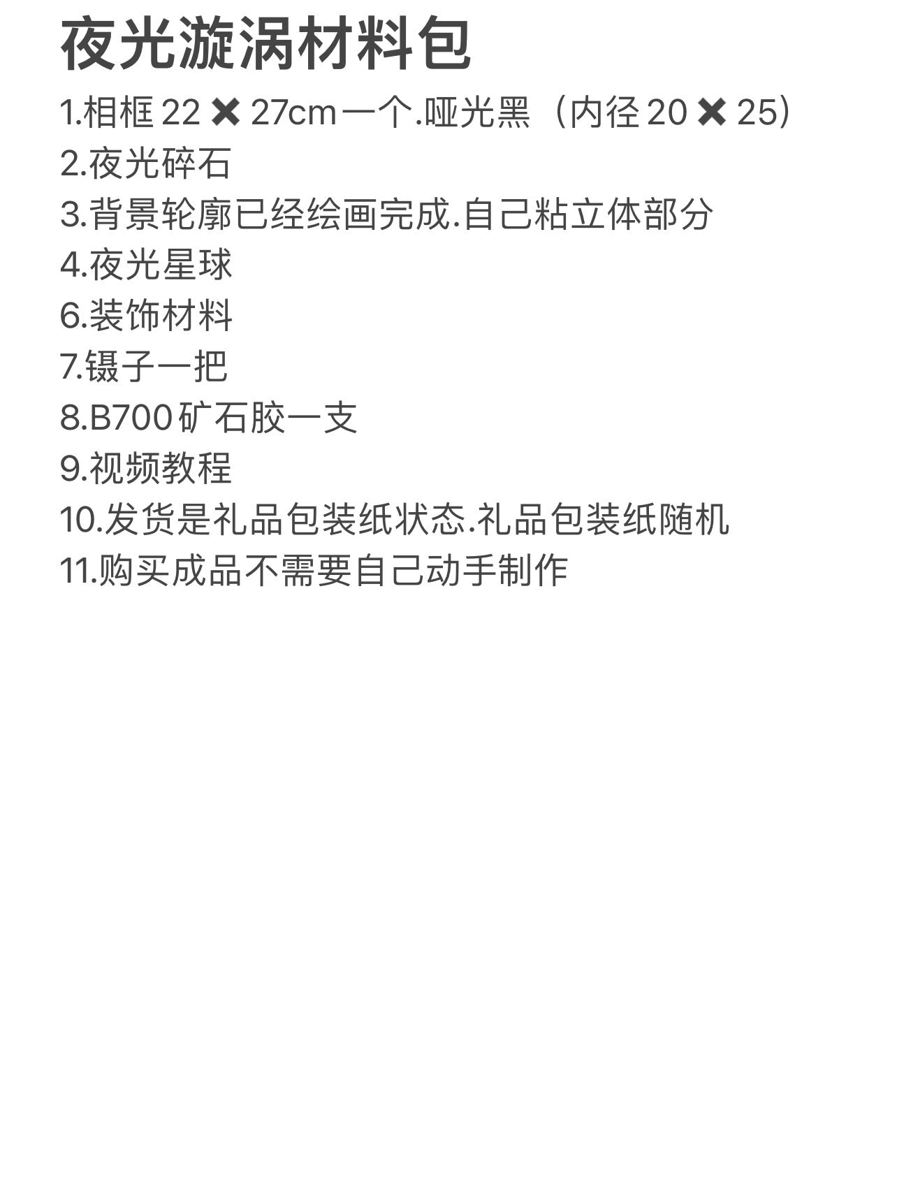 夜光款漩涡宇宙.晚上会发光的装饰画.亲子diy.含钢化玻璃防尘罩