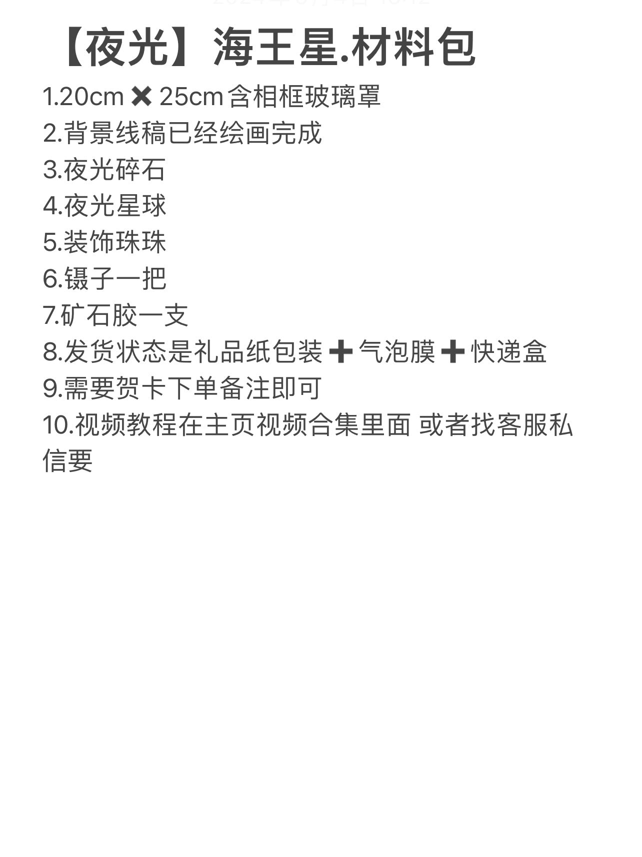 夜光款｜夜光海王星桌面摆件氛围装饰画宇宙星球diy生日礼物相框