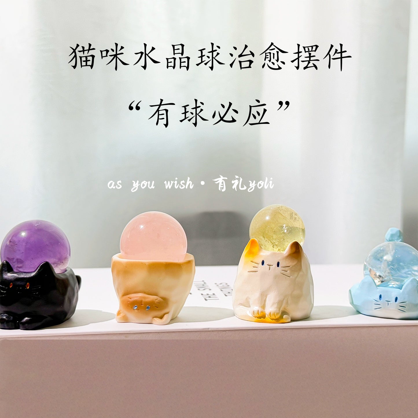 yoli有礼水晶球摆件猫咪治愈黄紫白粉水晶球办公桌面摆件节日礼物