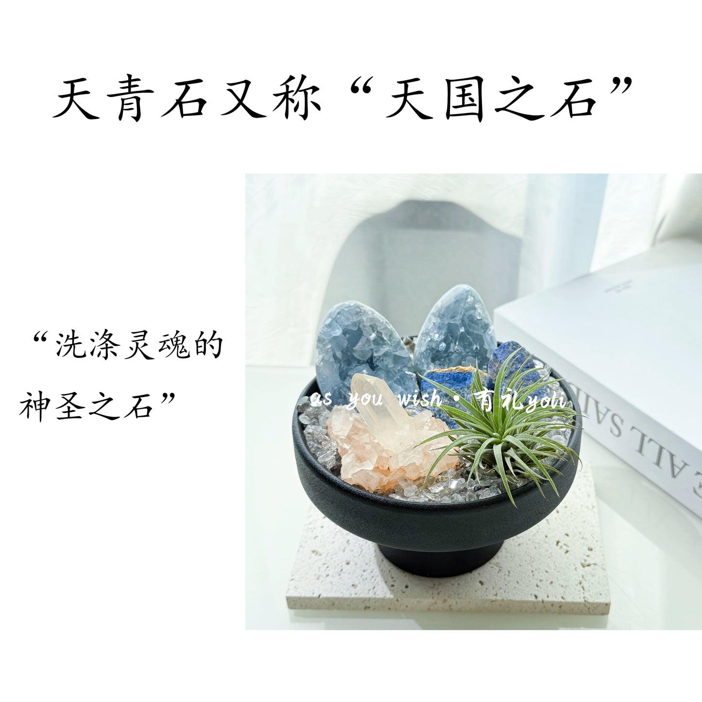 有礼yoli 天青石簇水晶盆栽摆件能量水晶簇盆景桌面卧室摆件礼物