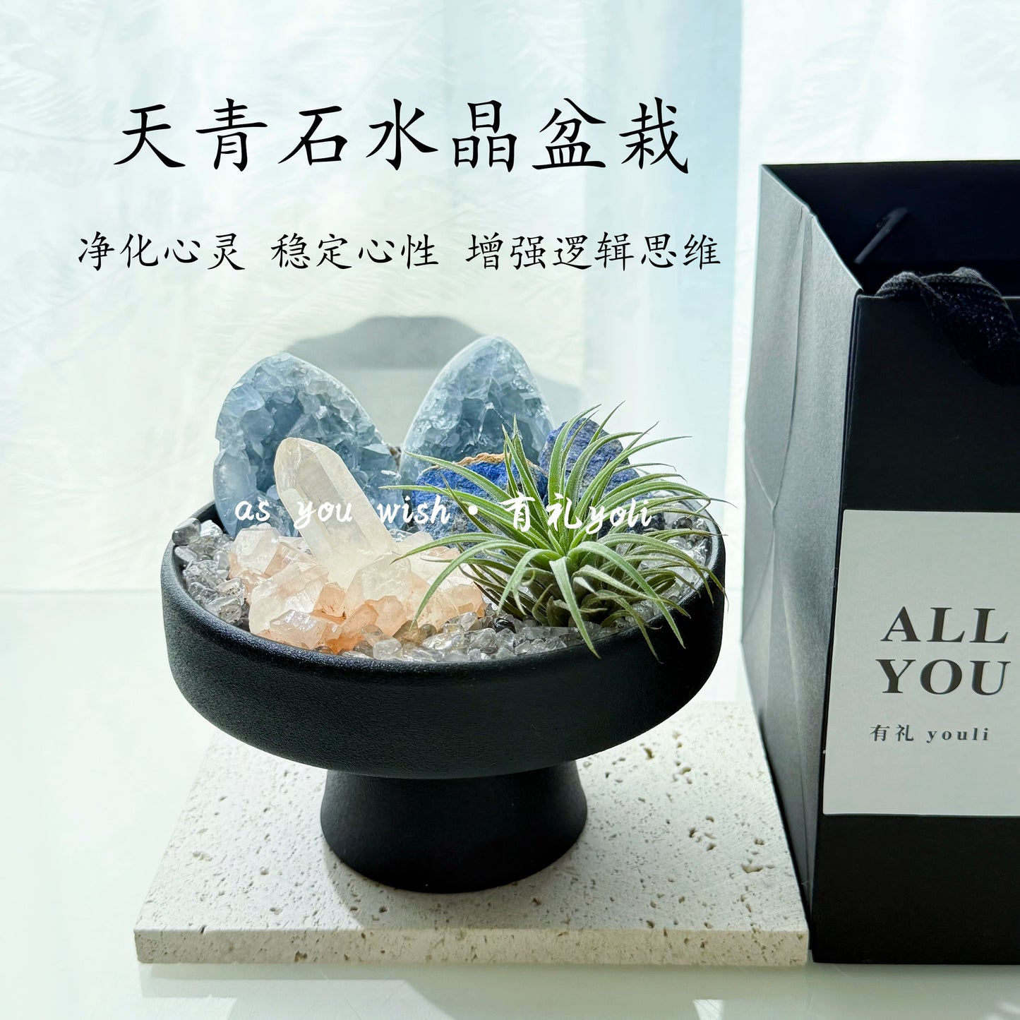 有礼yoli 天青石簇水晶盆栽摆件能量水晶簇盆景桌面卧室摆件礼物