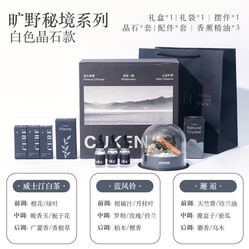 旷野秘境香薰摆件礼盒香薰精油扩香石生日礼物女生实用香氛伴手礼